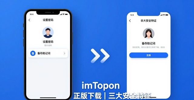 imToken 钱包官网 APP 下载|正版 APP 安全特征_仿冒APP识别方法_imtoken官网下载安全指南
