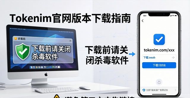 如何在tokenim官网上找到适用的版本进行下载,确保您的设备兼容并顺利安装?_Tokenim官网操作系统检测下载攻略_Tokenim下载版本选择卡顿